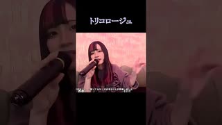 【にゃぴ】トリコロージュ/25時、ナイトコードで。 カラオケ shorts 2024/12/20【ニコ生切り抜き】