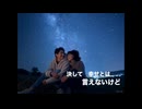 キラキラ輝くlove story