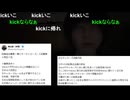 めじろう「ニコ生は捨ててないよ！ニコ生好きだから捨てきれない自分がいるんですよ！」　※キッカーズに入っておいてKickをせずにニコ生ばかりやっている。キッカーズの理念はニコ生を潰すことだが…