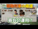 ＜信長の野望・新生PK＞油断大敵？（今川家、第4話）