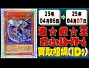 《3枚》遊戯王 買取相場｜04月06日～04月07日 ＜200円以上騰落＞ #遊戯王OCG #ジャスティスハンターズ