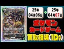 《109枚》ポケカ 買取相場｜04月06日～04月07日 ＜200円以上騰落＞ #ポケモンカードゲーム #熱風のアリーナ