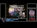 【地球防衛軍2】難易度HARDESTでランダム封印縛りに挑戦part1【制限プレイ】