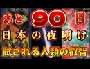 20250406_あと90日！
