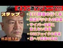 20250407_《メンバーシップ特典動画・ステップ①》2025年4月7日、オトンから世間諸々の事件等に関する激マジトーク電話あり！