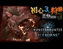 【モンハンワールド/MHWorld】強すぎるだろ伝説の魔獣ベヒーモス狩猟旅日記【初見マルチプレイ】