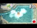 【実況】ルーンファクトリー4スペシャルを遊ぶいも【#48】