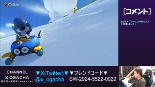【おがちゃのマリオカート8DX】_20240417_2