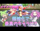 【＃コンパス】瞬間火力トップクラス！可愛くて最強なメグメグの性能を徹底解説！