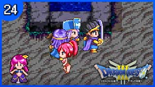 【DQ3】初見でドキドキ勇者する！【24】