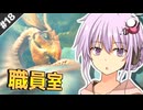 【MHWilds】#18,凄い数のイャンクックが集まってきている！