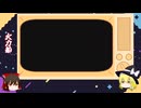 FF5初見風ゆっくり実況パート10