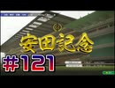【ウイニングポスト10 2024 】こっちでめざせ！G1全制覇！ウイニングポスト10 2024#121【実況プレイ】