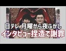 日テレの月曜から夜ふかし「中国人はカラスを食べる」の捏造発覚で番組終了か！？　やらせインタビューを解説
