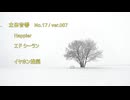 立体音響 （ バイノーラル ）　エド シーラン / Happier
