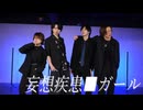 【むん×ミサキジオ】妄想疾患■ガール(New.ver) 踊ってみた【たけ×むらくも。】