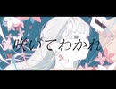 咲いてわかれ / feat.初音ミク