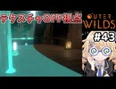 [Outerwilds - Echoes of the Eye] パスコード集め③　いよいよバグ利用みたいになってきた #43 [ずんだもん実況]