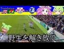 RB大宮アルディージャvs大分トリニータ【ずんだもんとめたんのアウェイ観戦記】