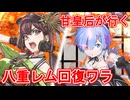 甘皇后１枚から始める英傑大戦 固定デッキを探して その１１４