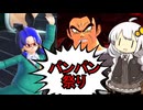 モトイケメンが逃げて戦うDBB　シーズン8