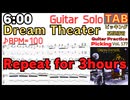6:00 TAB Guitar Solo Outro / Dream Theater John Petrucci ギターソロ アウトロ / ドリームシアター ジョン・ペトルーシ [3時間繰り返し]
