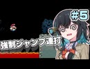 【宮舞モカ実況プレイ】ジャンプし続けるマリオワールドpart5【VOICEPEAK実況プレイ】