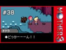 MOTHER3〃サイモニック気味な実況プレイ 38