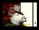 くまうた（7349）「ストレス発散六」　唄：嵐山クマ男（夫）