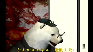 くまうた（7349）「ストレス発散六」　唄：嵐山クマ男（夫）