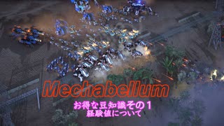 Mechabellum!(フリプ期間中なの)で1分間で豆知識