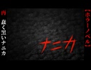 形容しがたい蠢く黒いナニカ【ナニカ】