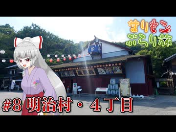 まりもこぶらり旅 #8 カレーライスと明治日本の生活文化