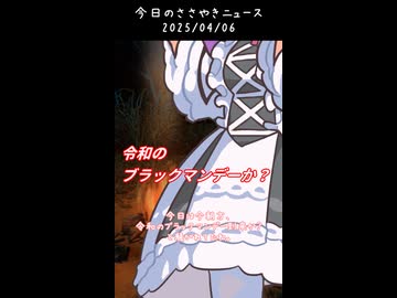 【ASMR】今日のささやきニュース  #9　「令和のブラックマンデー到来か？」