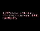 負け犬な腐人が『SS版/YU-NO』を朗読プレイ。 Part.79。(番外編01