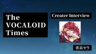 The VOCALOID Times Creater Interview 夜凪セラ