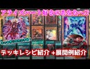 【遊戯王】実はめっちゃ出しやすくなった！　K9無限起動アライズハートデッキ紹介！