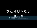ひとりじゃない　DEEN　ドラゴンボールGT op　歌ってみた