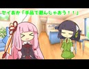 セイあか「手品で遊んじゃおう！！」