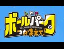 ボールパークでつかまえて「キャプテン！」