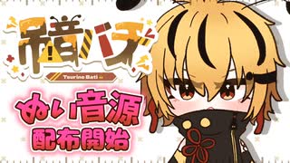 【UTAU音源配布】±0【吊音バチ-はちのこ-】