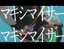 『マーシャルマキシマイザー』歌ってみました【鬼灯紅葉】