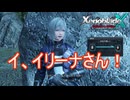 何やこいつ可愛いかよ　ゼノブレイドクロスDE実況プレイPart17