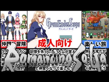 [GranEnde:Saga]仲間と旅する純愛作品の最高傑作！！[えちえち同人ゲーム紹介ずんだもん#134]