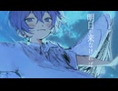 【 MV 】未来創造日記 cover /レイ。