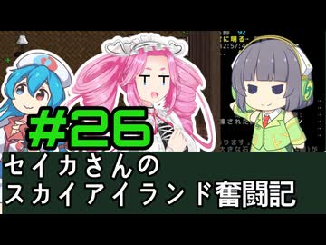 [Cataclysm:DDA 0.G開発版]セイカさんのスカイアイランド奮闘記 パート26