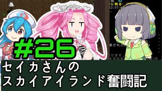 [Cataclysm:DDA 0.G開発版]セイカさんのスカイアイランド奮闘記 パート26