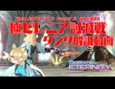 【FF14】Patch7.2極ゼレニア討滅戦　タンク視点