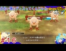 ポケモンになって救助隊してなんやかんや世界救うはず＃16【ポケモン不思議のダンジョン救助隊DX】