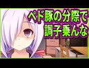 【かりぐらし恋愛】38　大好きなお姉様への間接的な悪口みたいになってるヤンデレ妹の最悪な語彙力